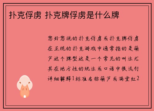 扑克俘虏 扑克牌俘虏是什么牌