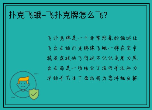 扑克飞蛾-飞扑克牌怎么飞？