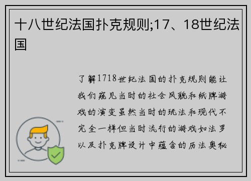 十八世纪法国扑克规则;17、18世纪法国